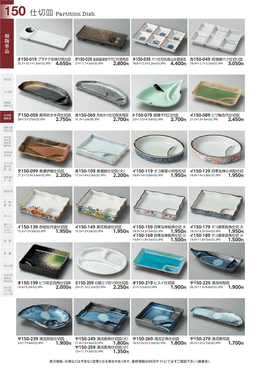和陶単品 ページ150