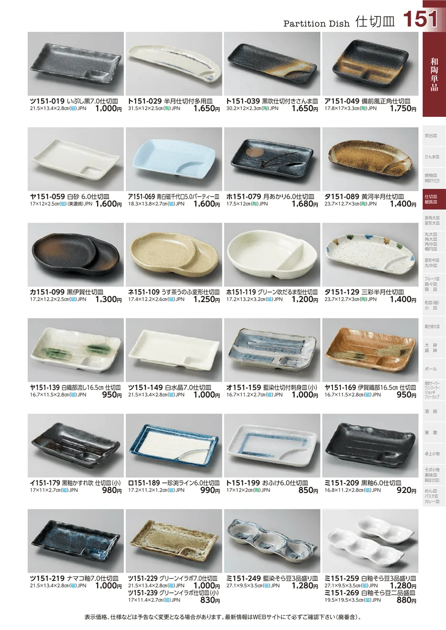 和陶単品 ページ151