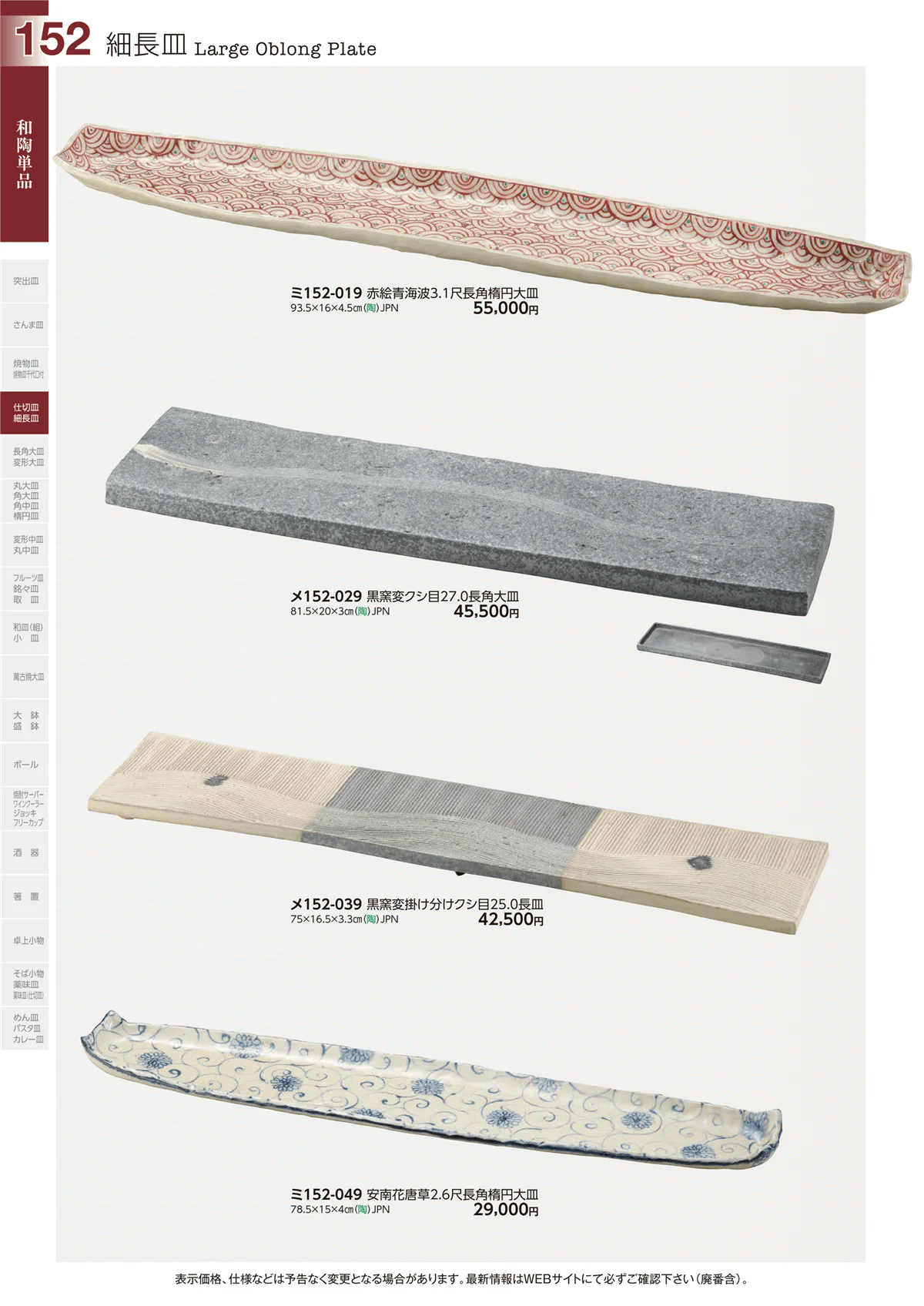ときわvol.29・ページ番号152・和陶単品