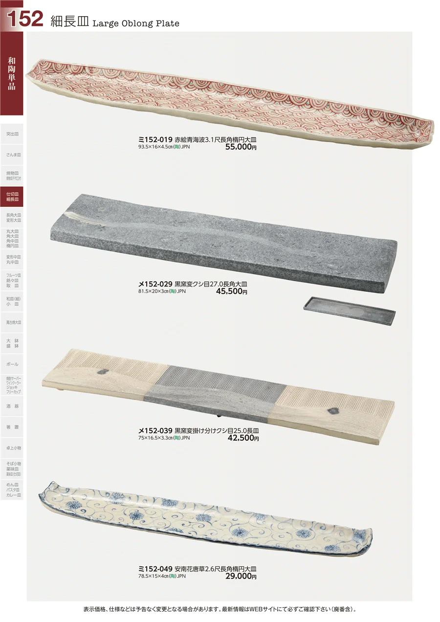 和陶単品 ページ152