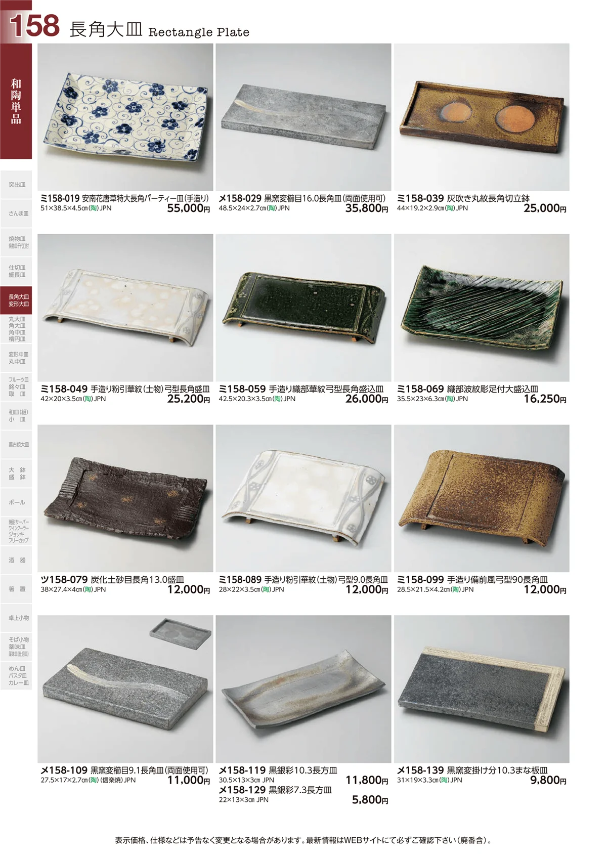 ときわvol.29・ページ番号158・和陶単品
