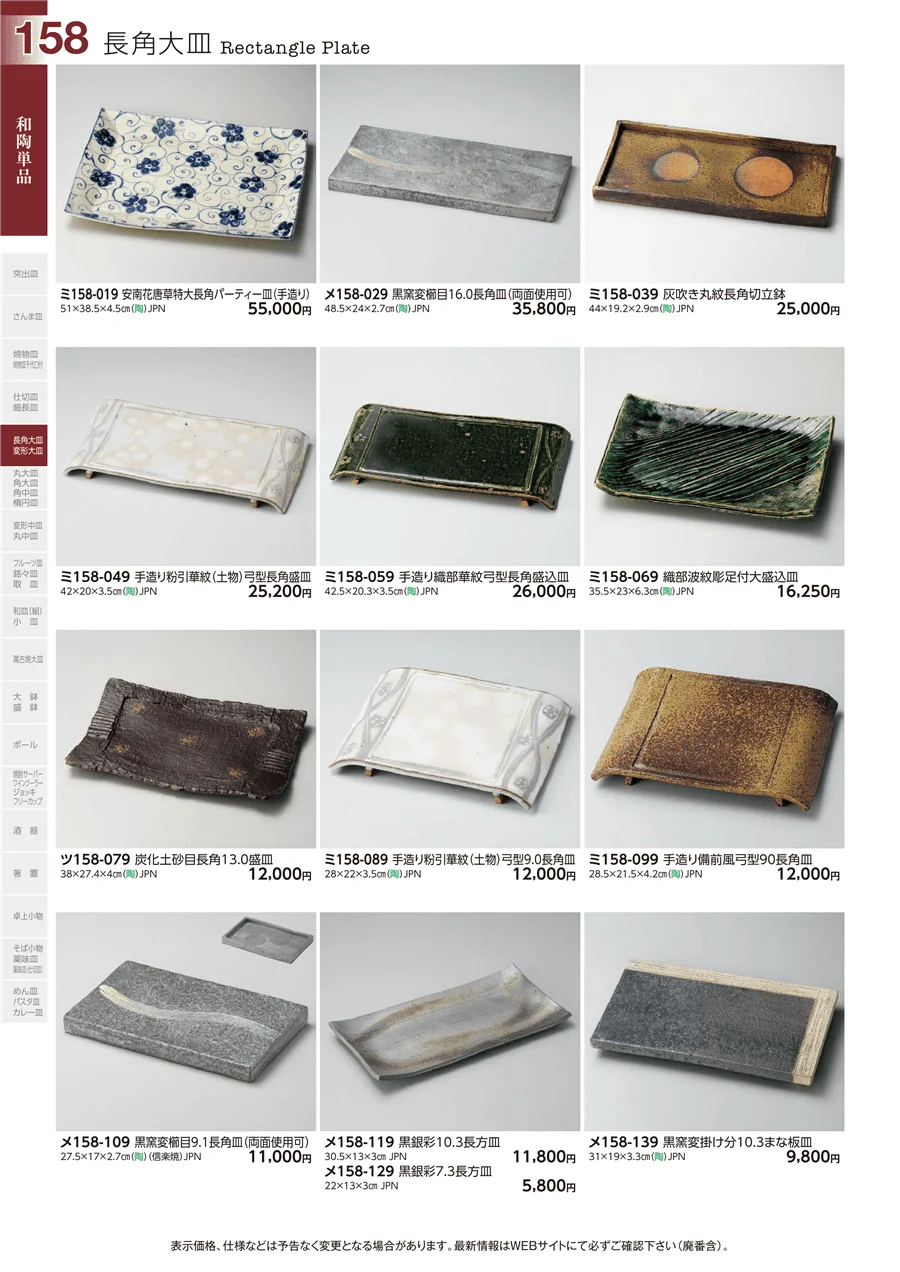和陶単品 ページ158