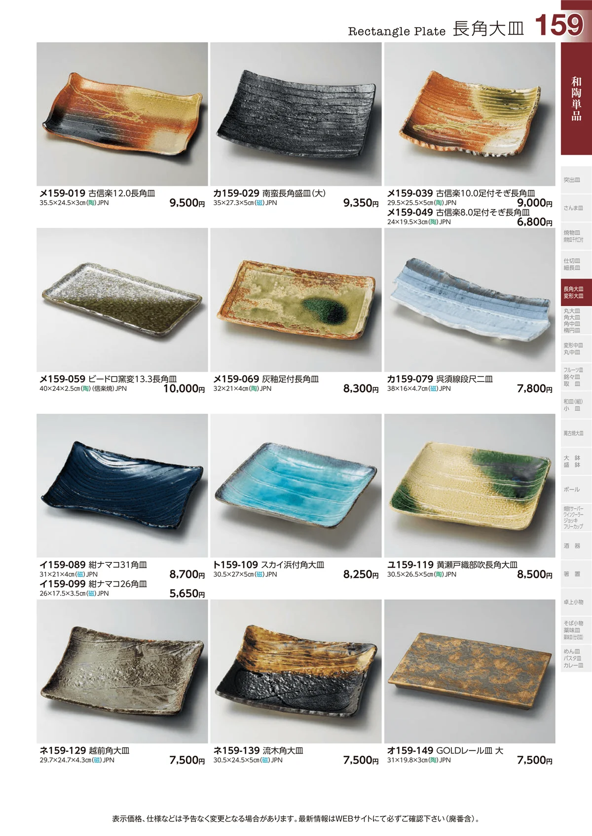 ときわvol.29・ページ番号159・和陶単品
