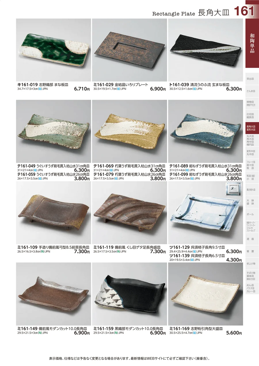 和陶単品 ページ161