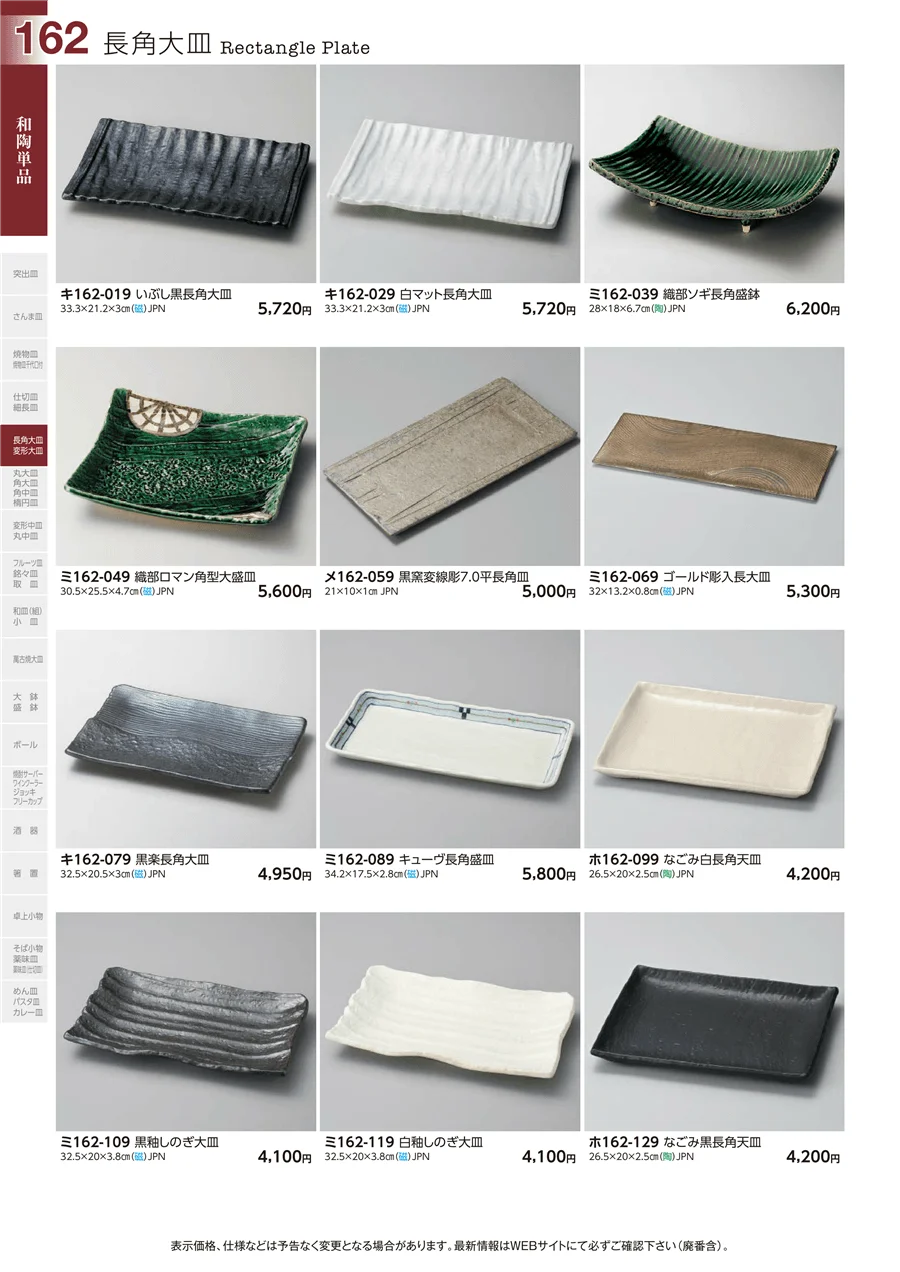 和陶単品 ページ162