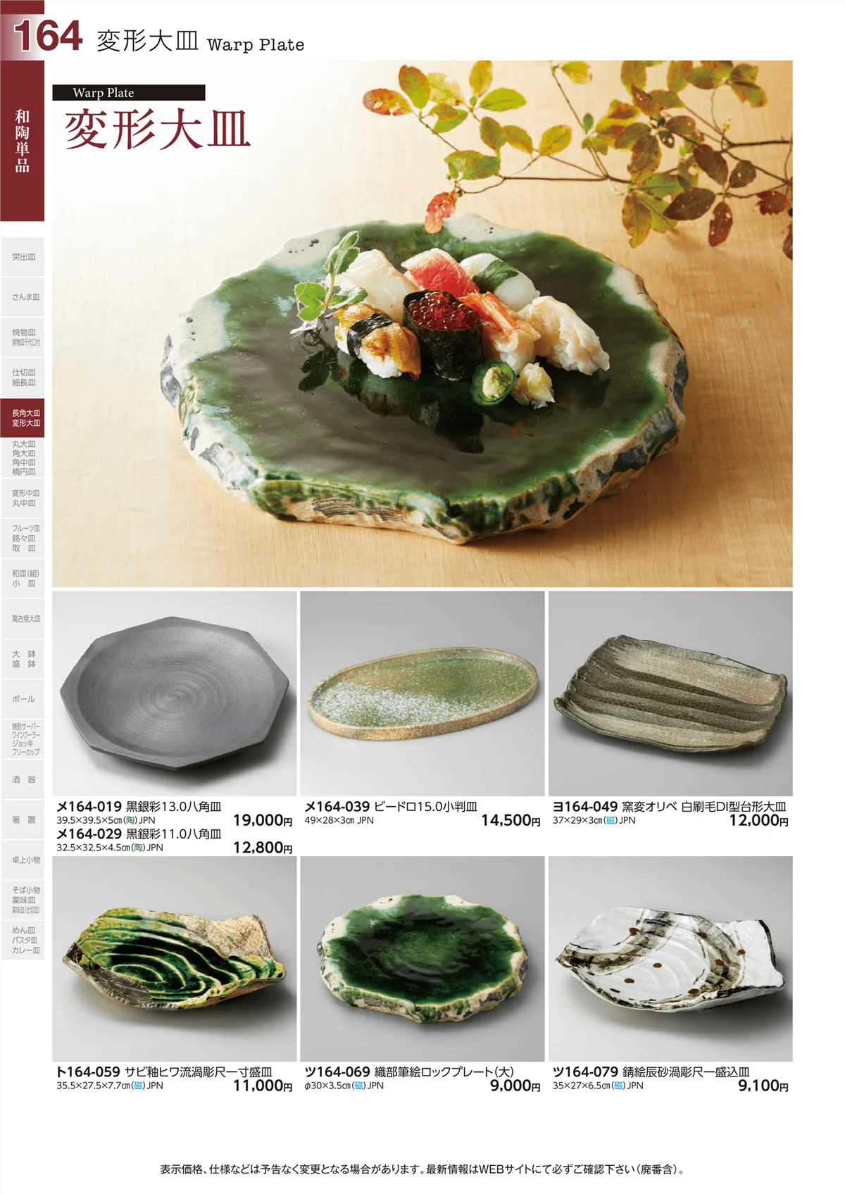 ときわvol.29・ページ番号164・和陶単品