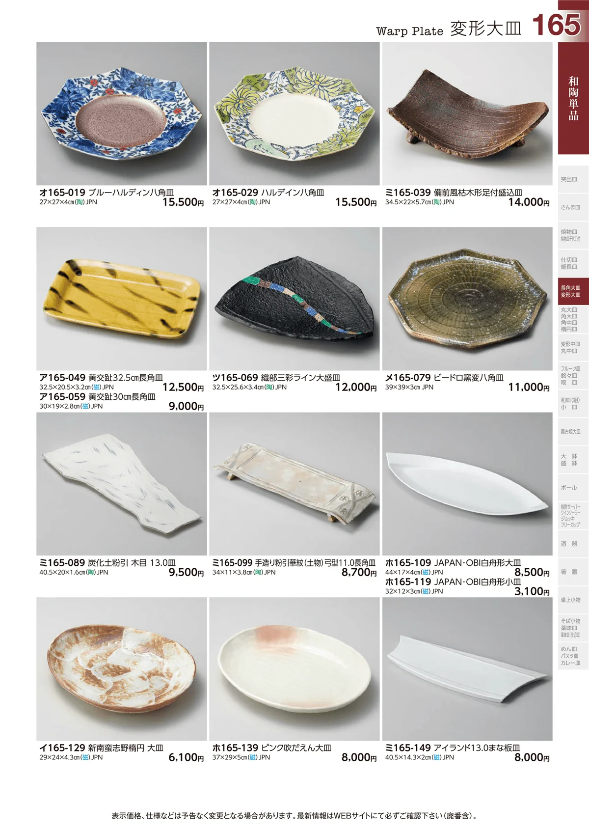 ときわvol.29・ページ番号165・和陶単品