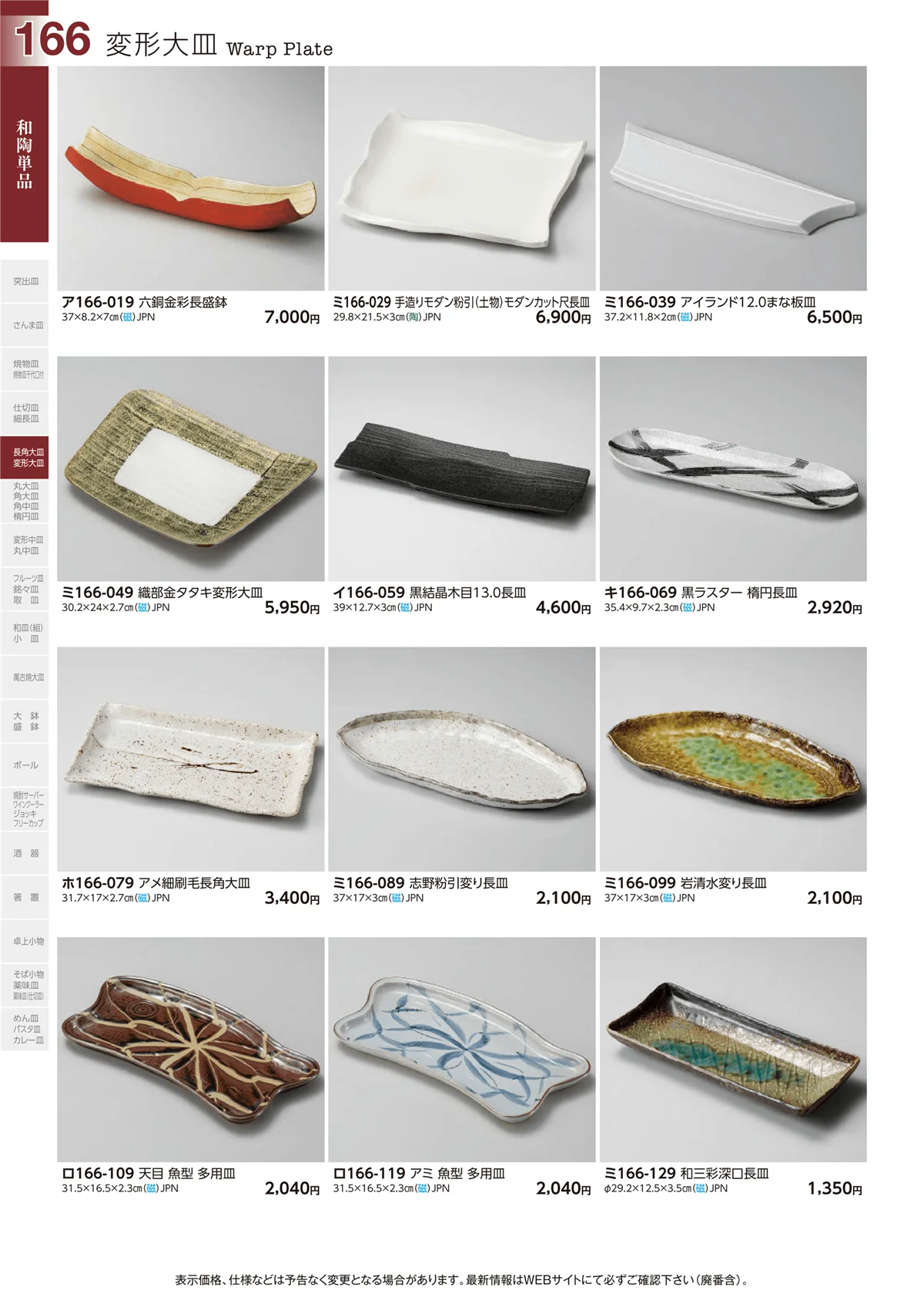 ときわvol.29・ページ番号166・和陶単品