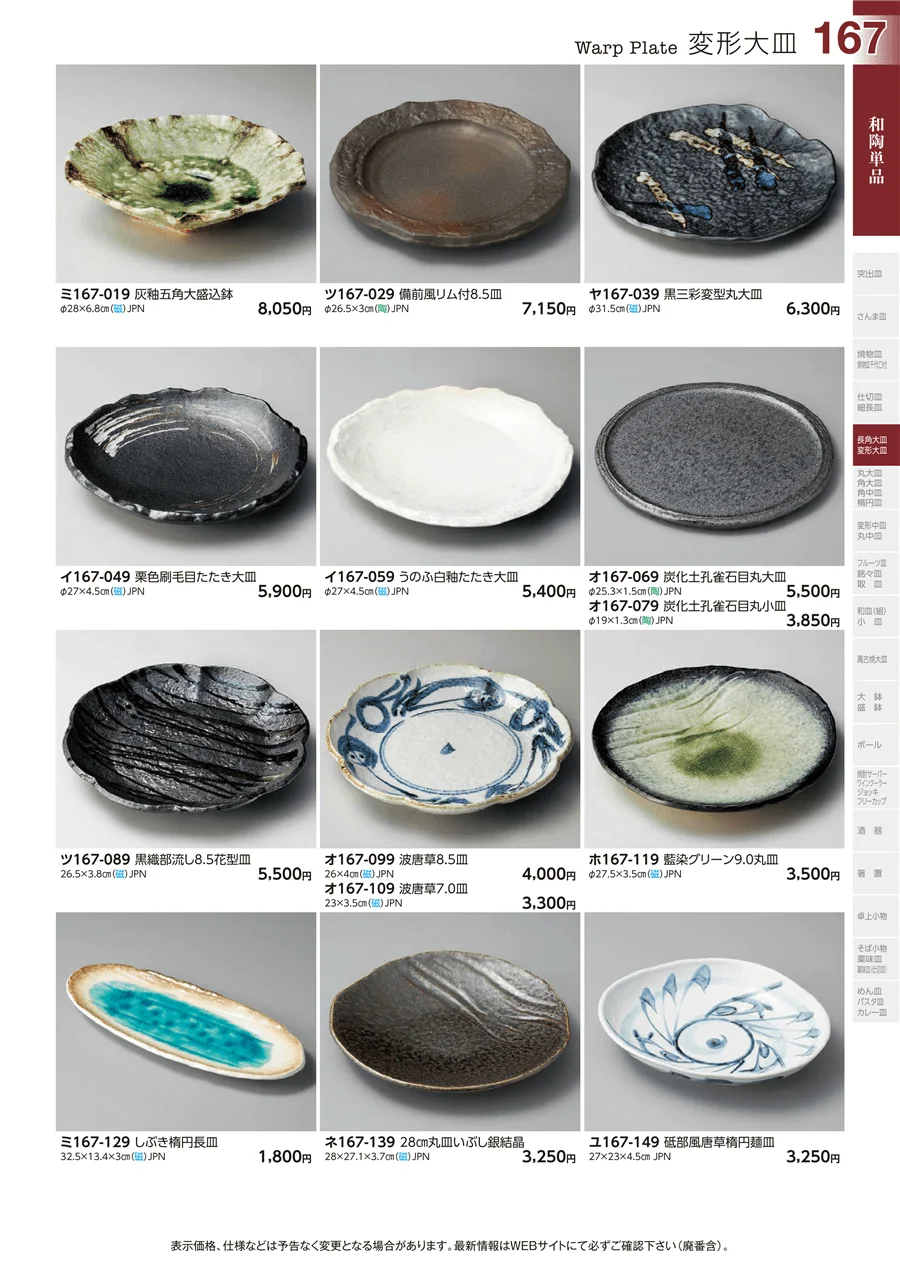 和陶単品 ページ167