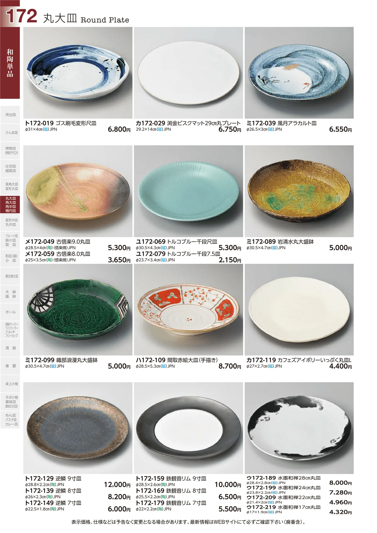 ときわvol.29・ページ番号172・和陶単品