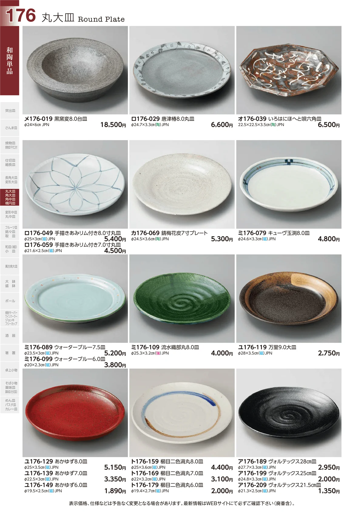 ときわvol.29・ページ番号176・和陶単品