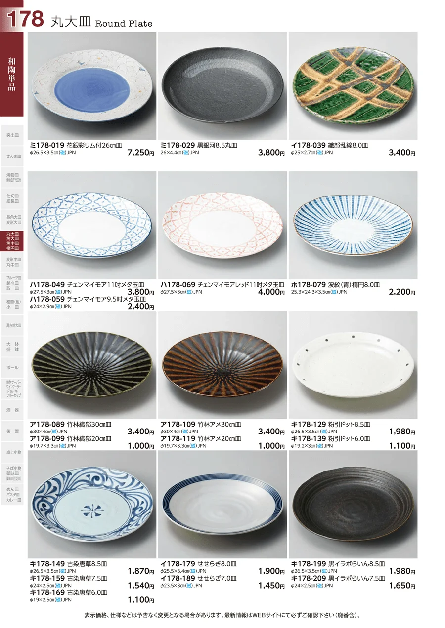 和陶単品 ページ178