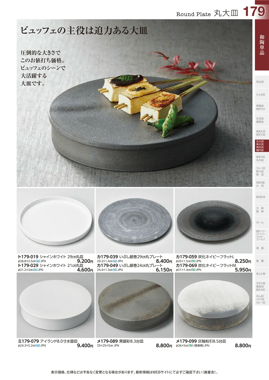 和陶単品 ページ179