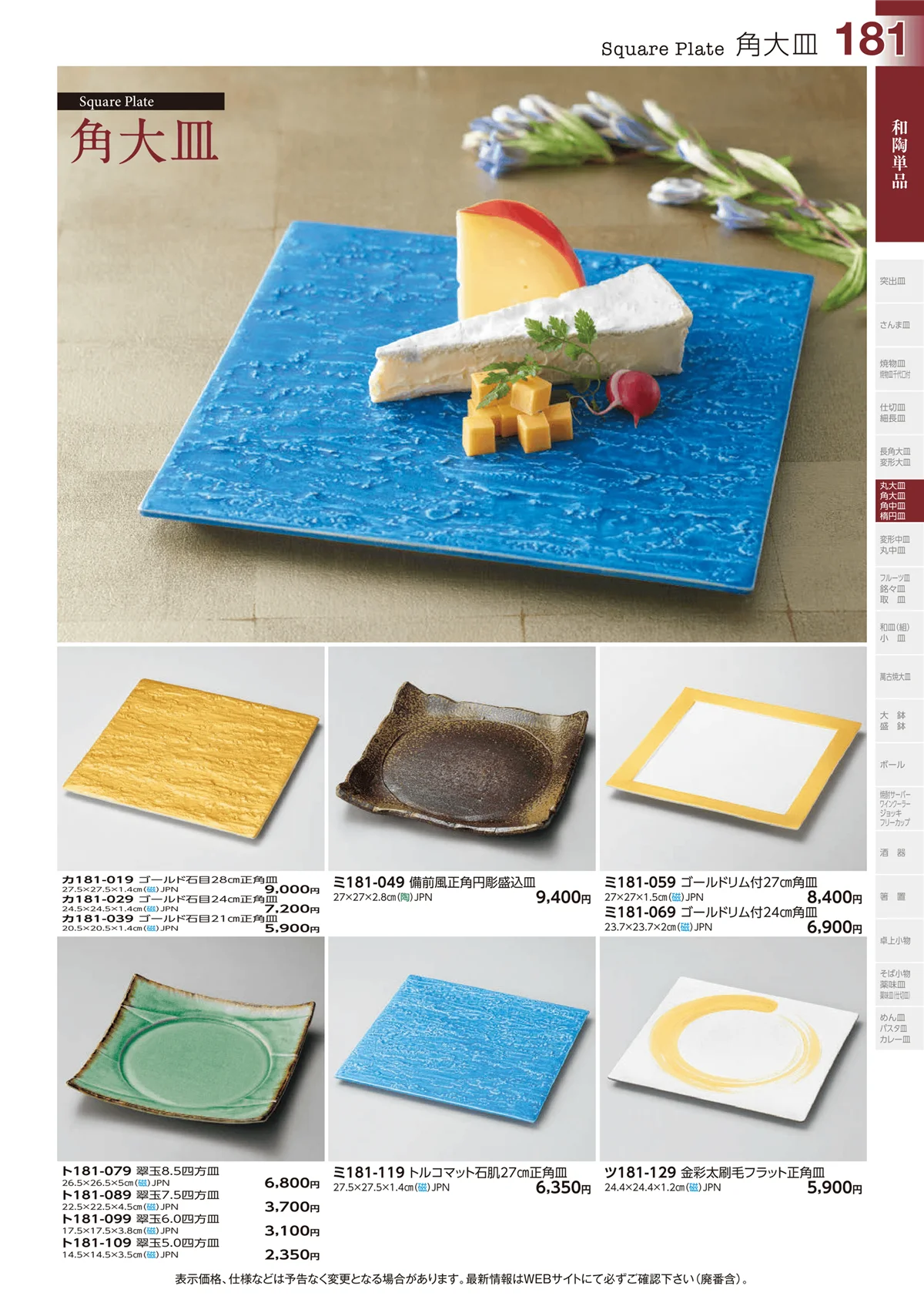 ときわvol.29・ページ番号181・和陶単品