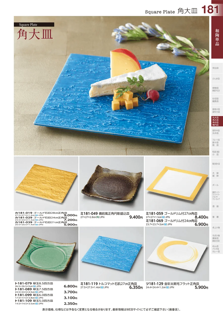 和陶単品 ページ181