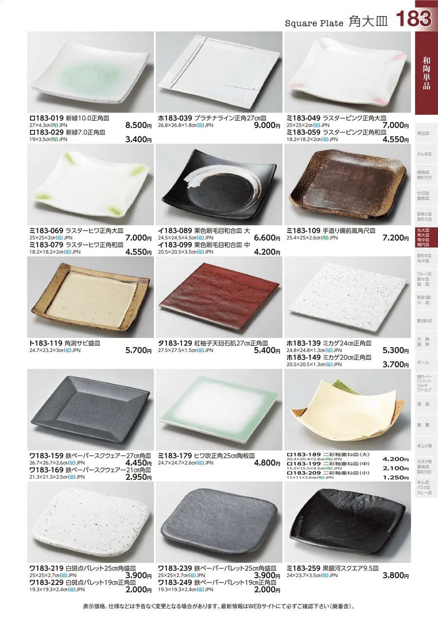 和陶単品 ページ183