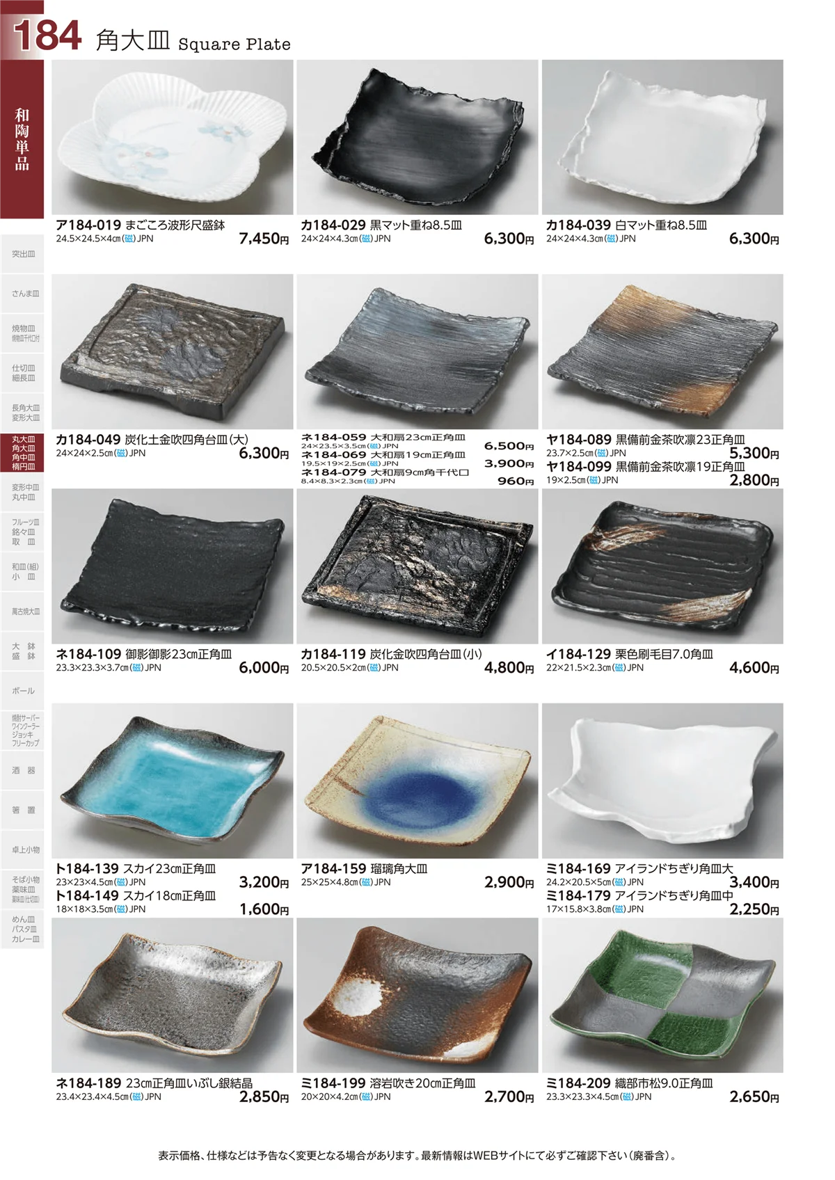 ときわvol.29・ページ番号184・和陶単品