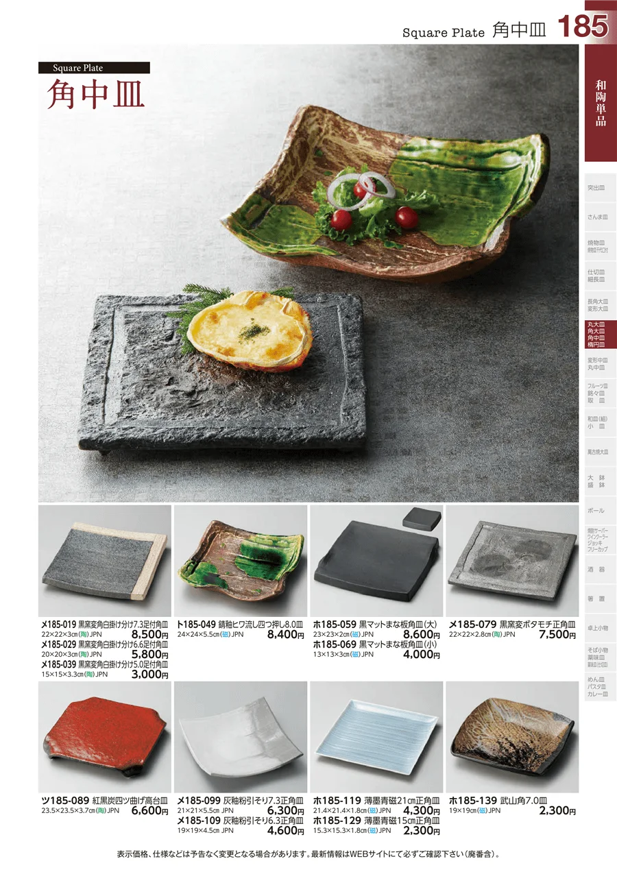 和陶単品 ページ185