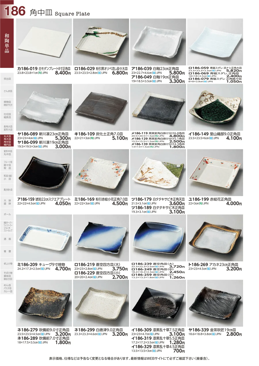 和陶単品 ページ186
