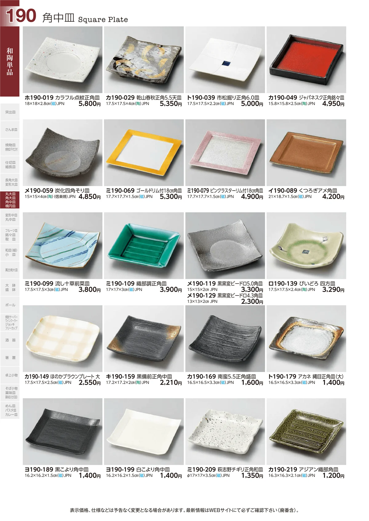 ときわvol.29・ページ番号190・和陶単品