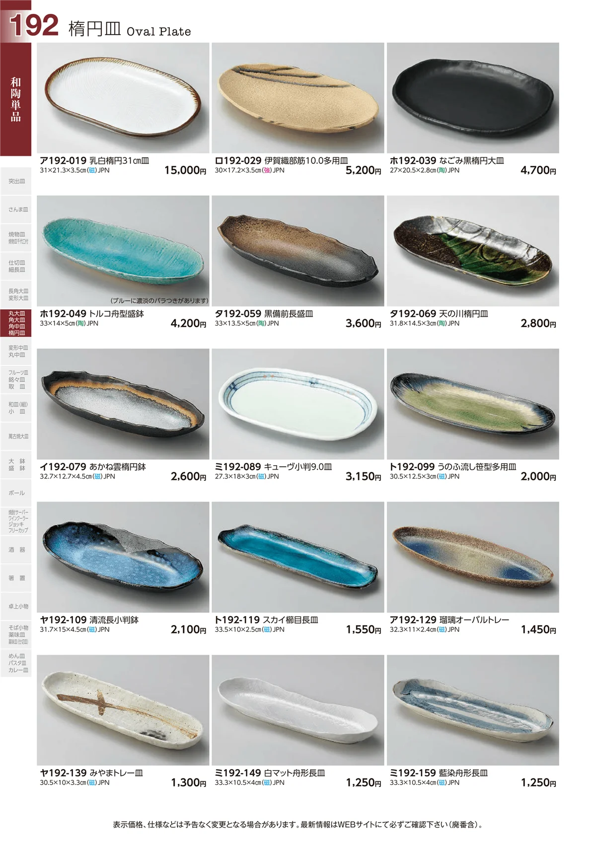 ときわvol.29・ページ番号192・和陶単品
