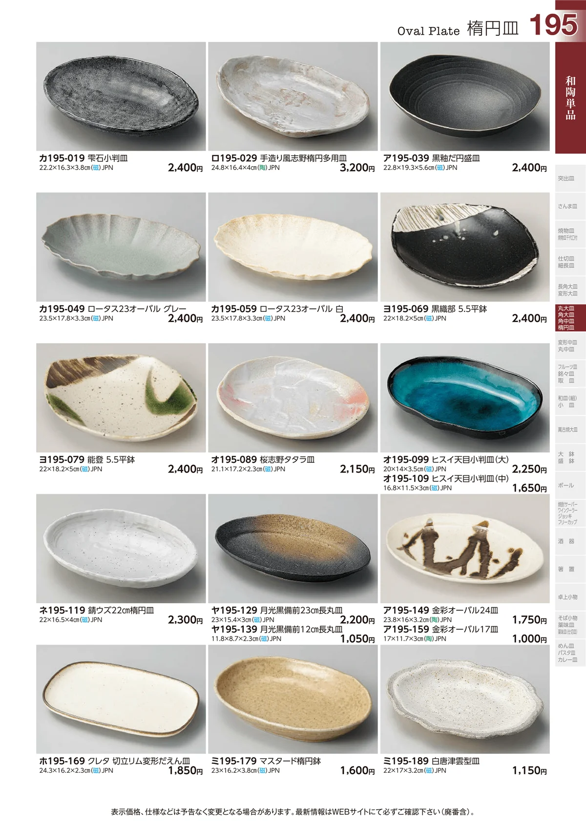 ときわvol.29・ページ番号195・和陶単品