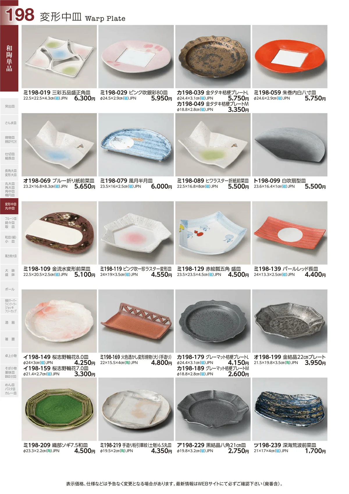 ときわvol.29・ページ番号198・和陶単品