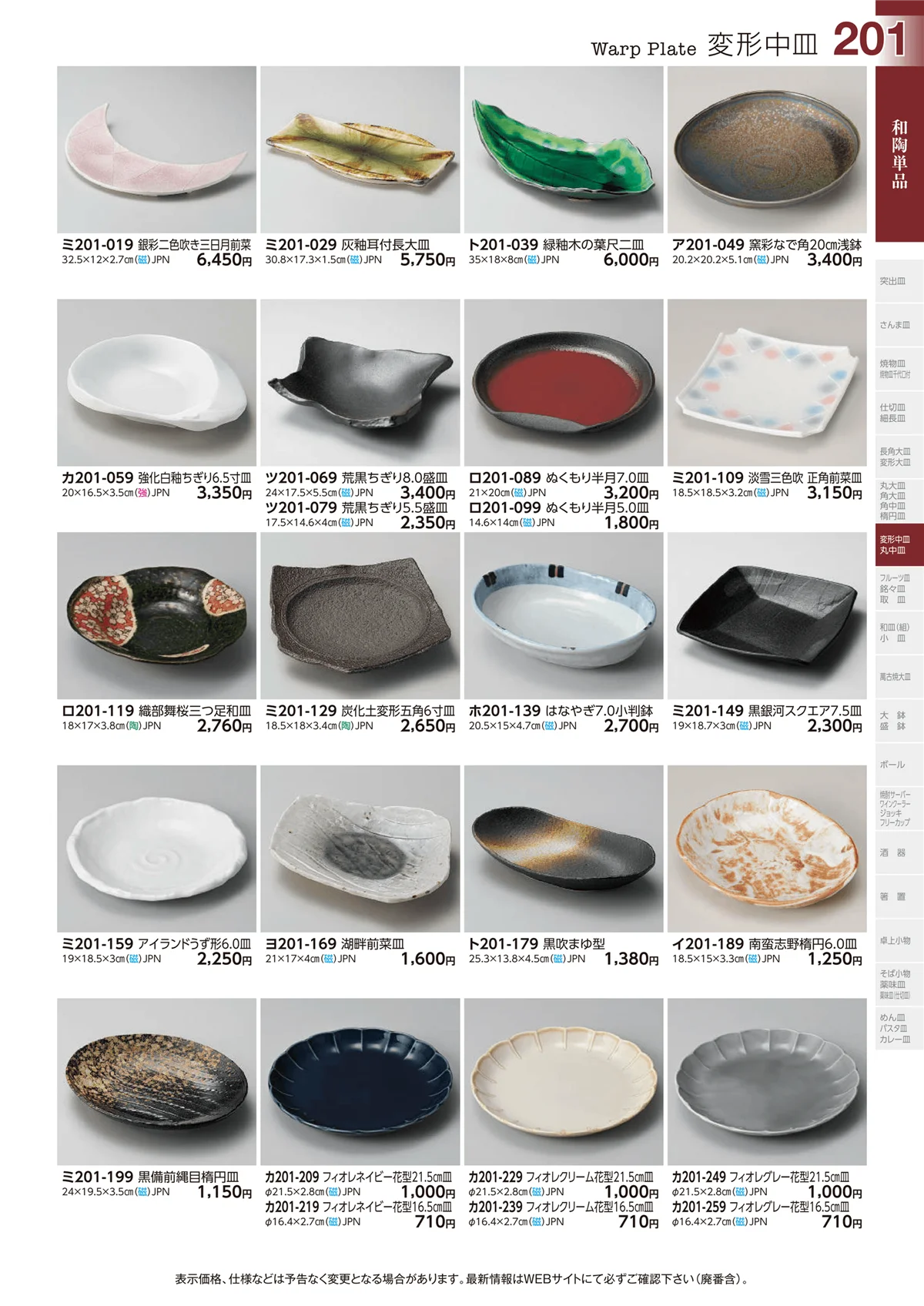 ときわvol.29・ページ番号201・和陶単品
