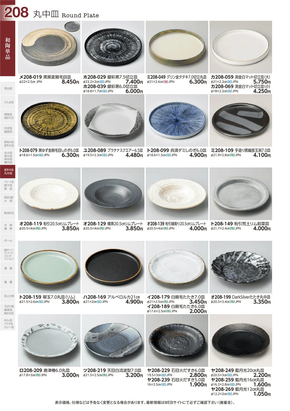 ときわvol.29・ページ番号208・和陶単品