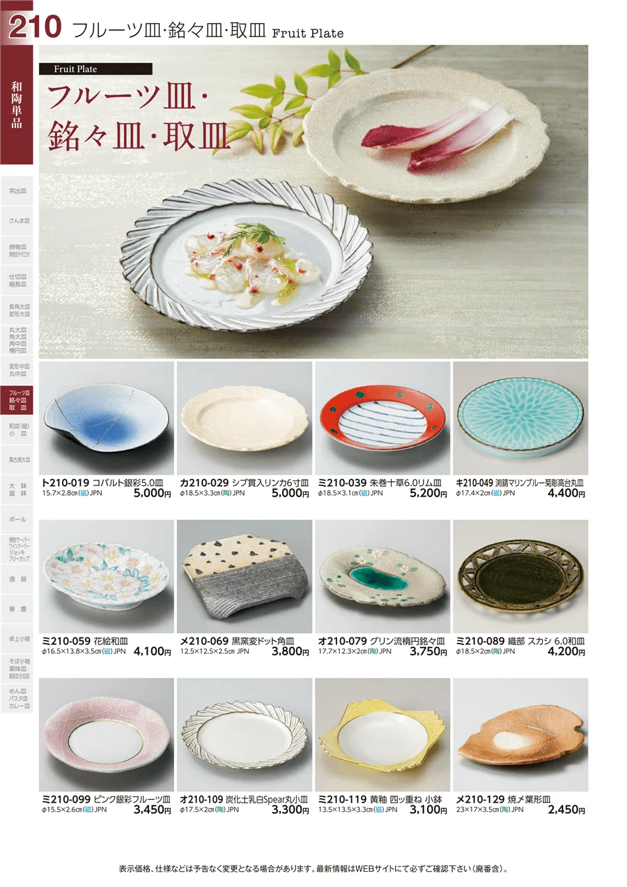 和陶単品 ページ210