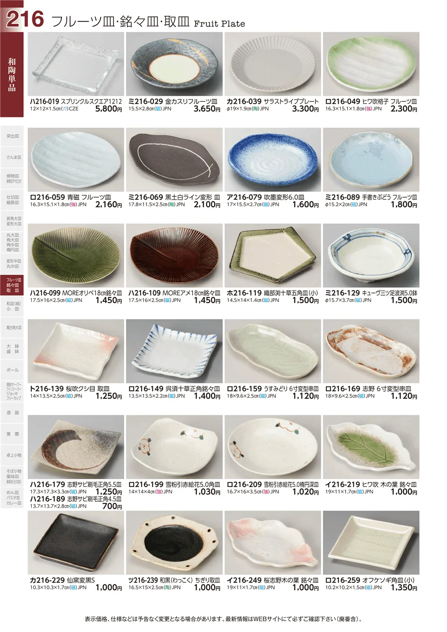 和陶単品 ページ216