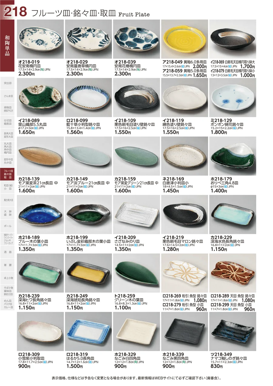 和陶単品 ページ218