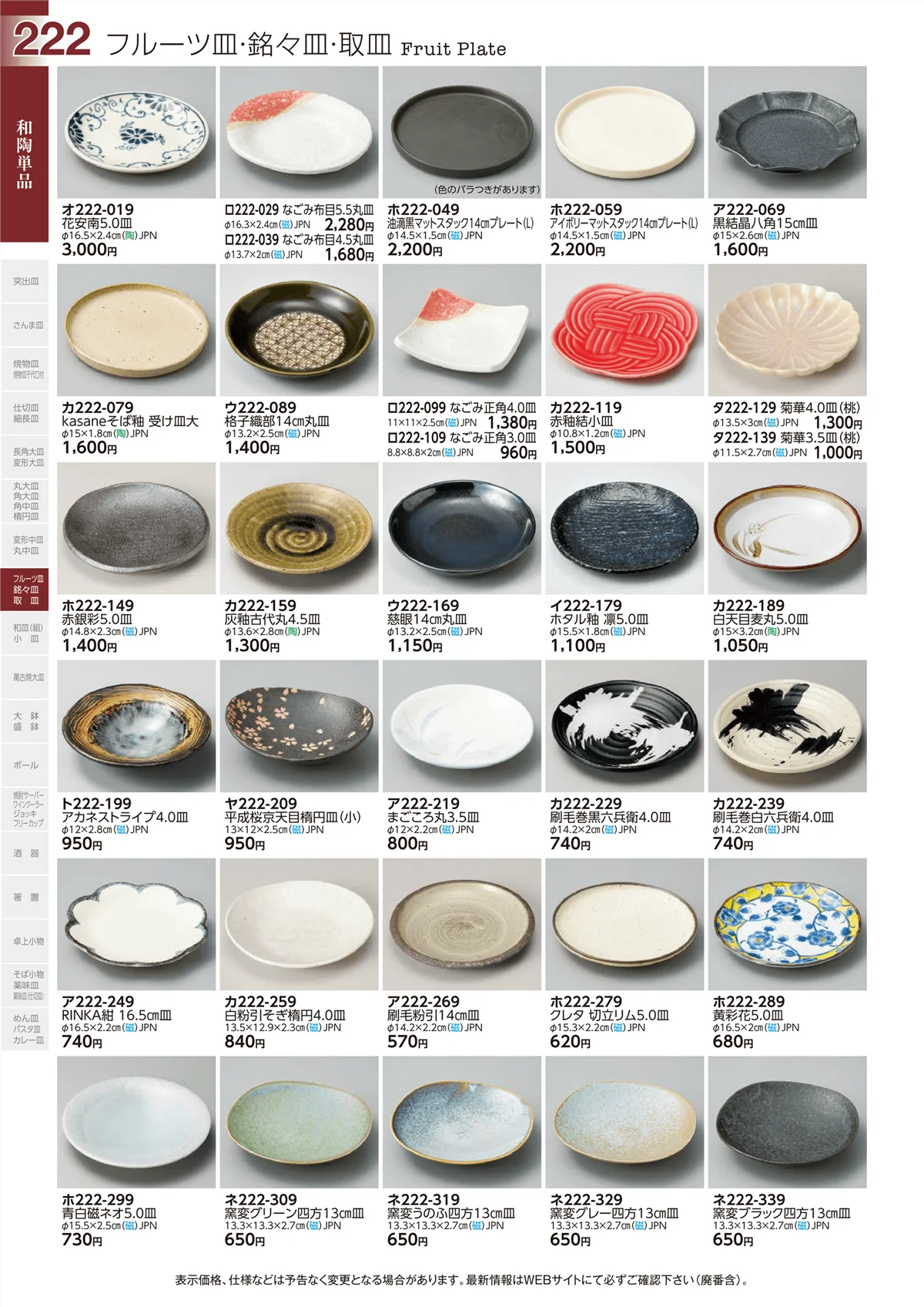 ときわvol.29・ページ番号222・和陶単品