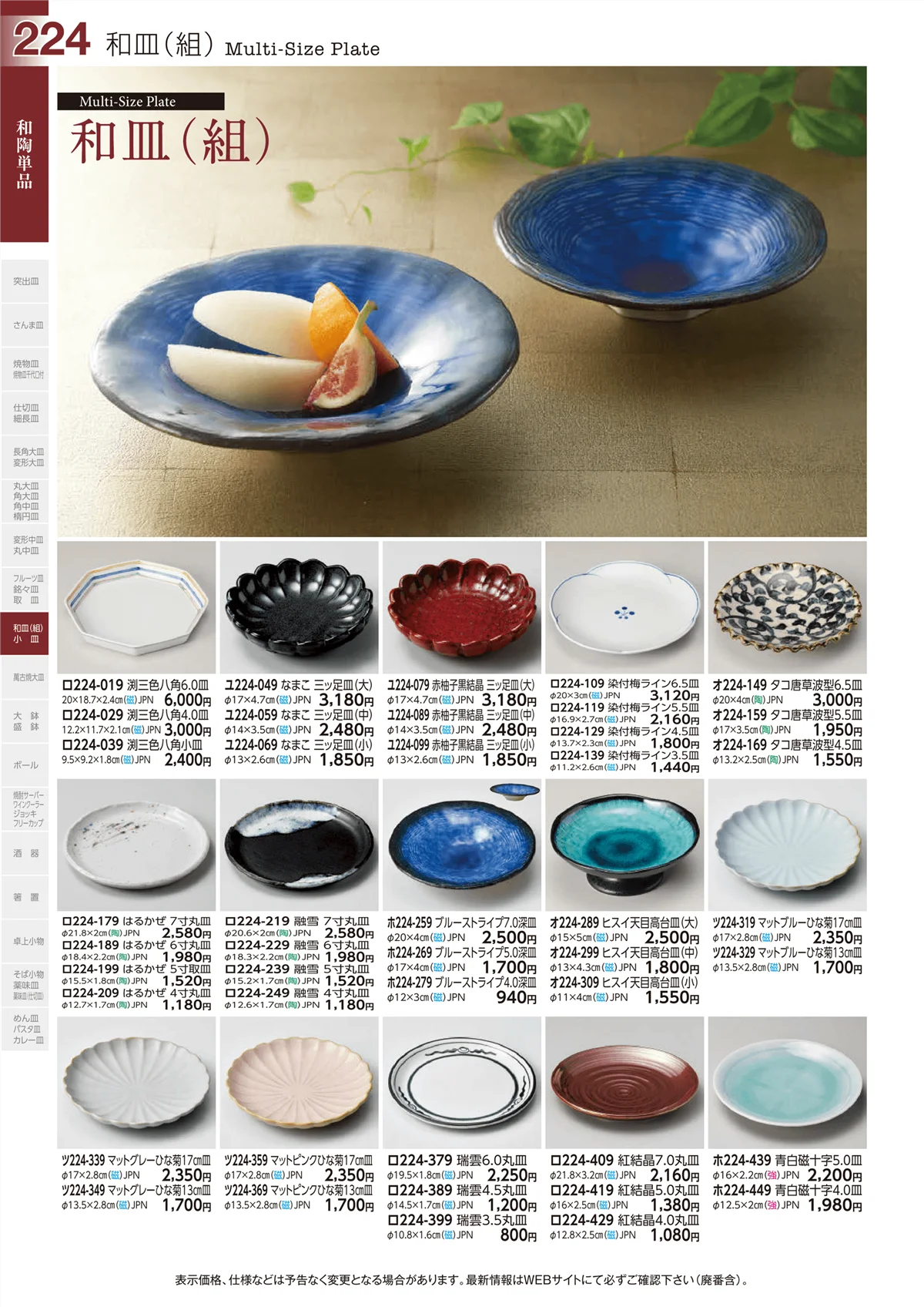 ときわvol.29・ページ番号224・和陶単品