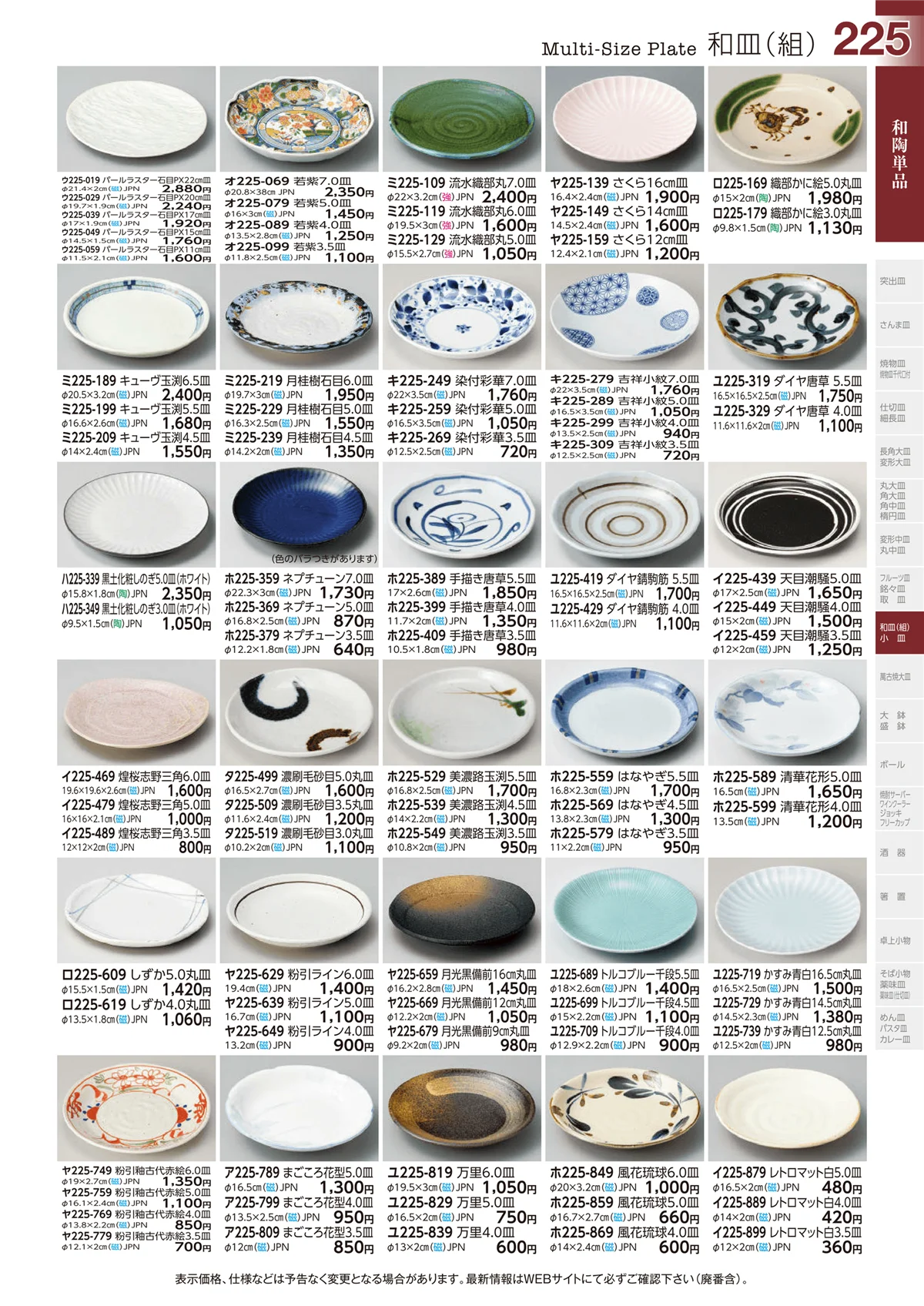 ときわvol.29・ページ番号225・和陶単品