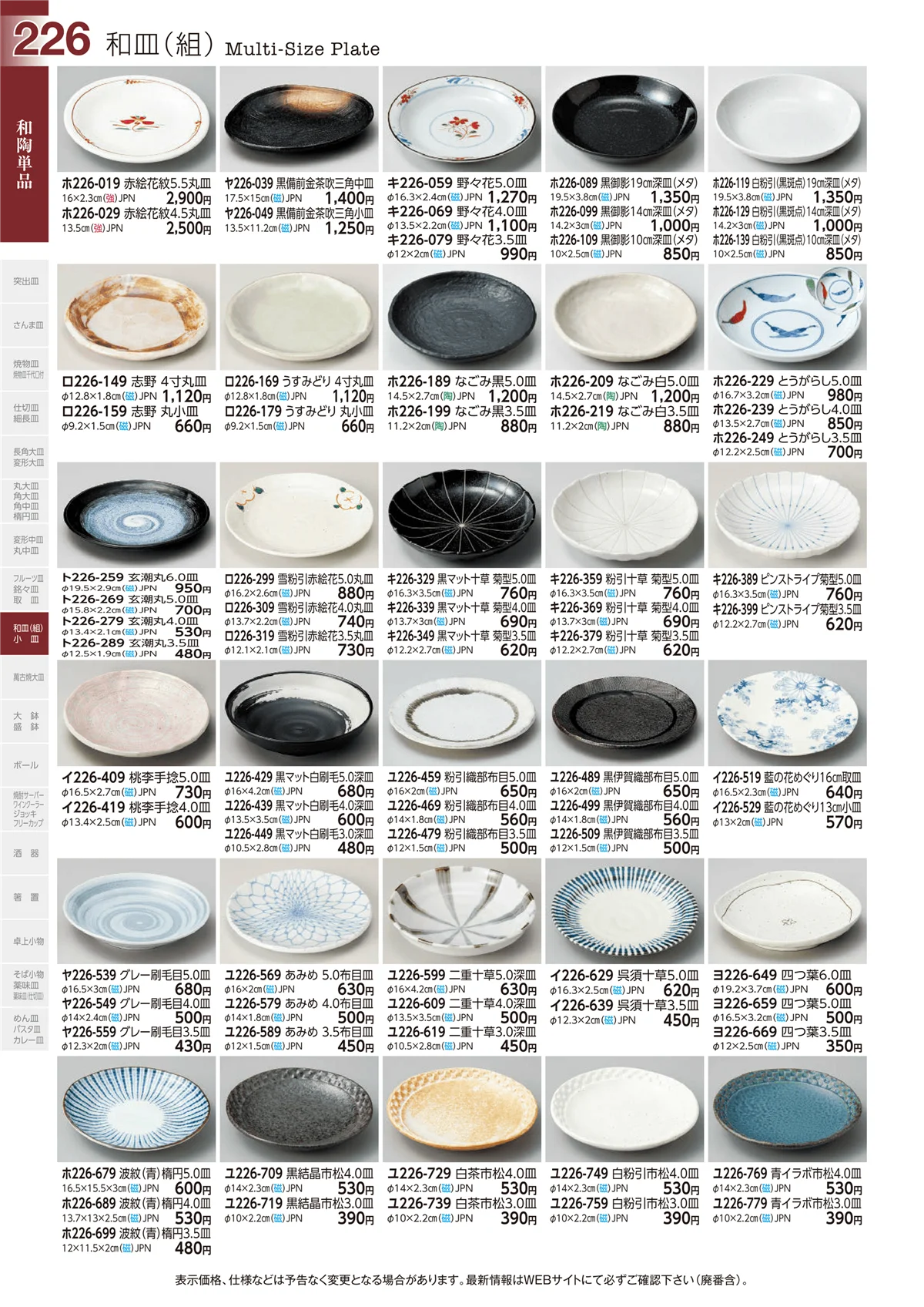 ときわvol.29・ページ番号226・和陶単品