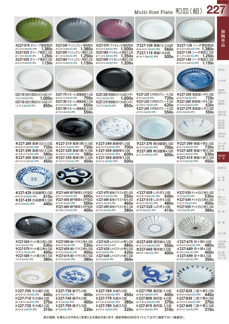 和陶単品 ページ227