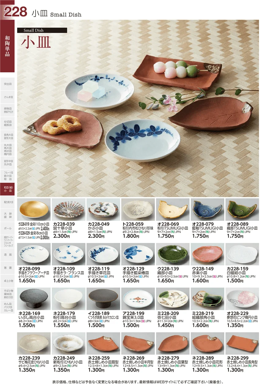 和陶単品 ページ228