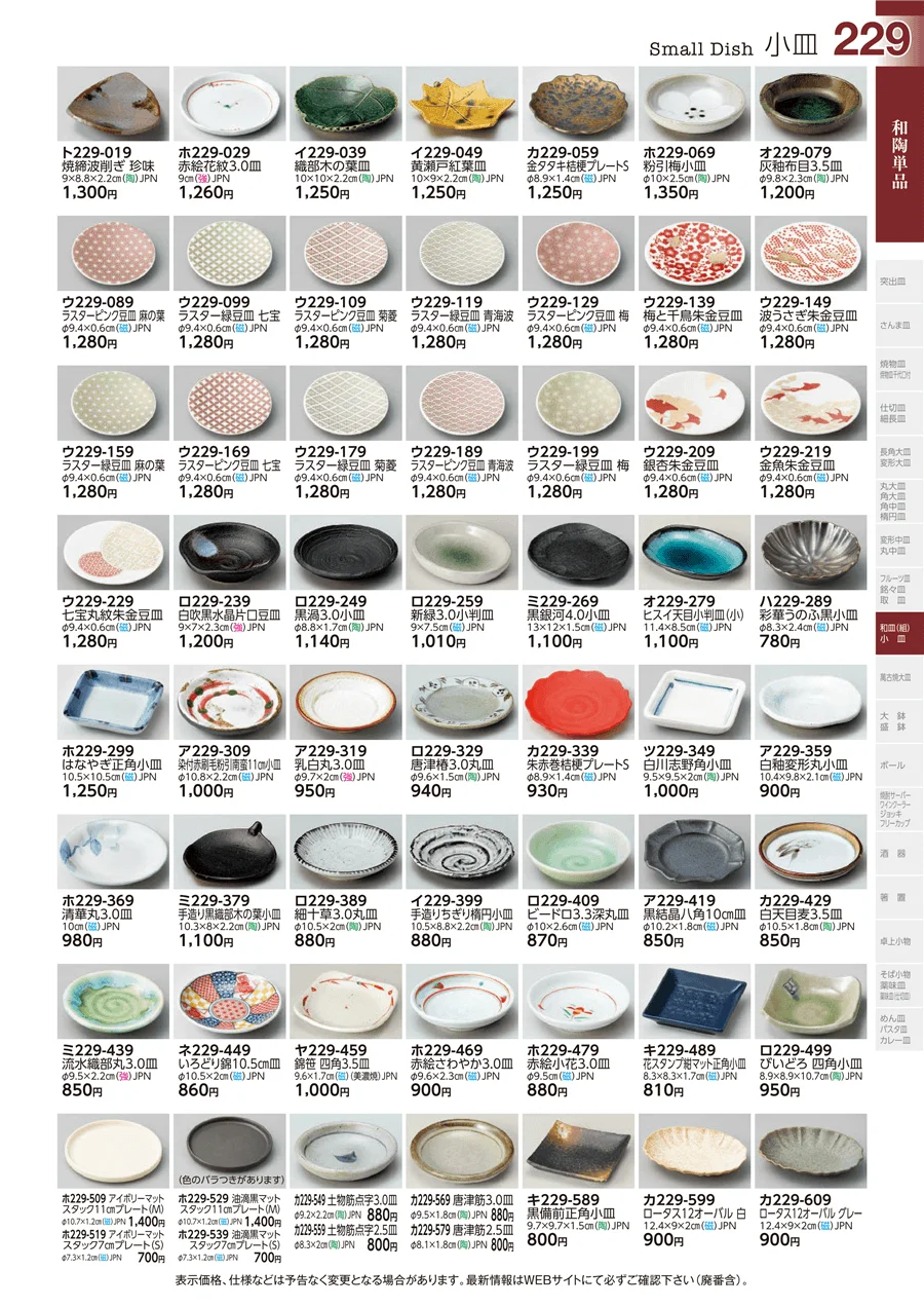 和陶単品 ページ229