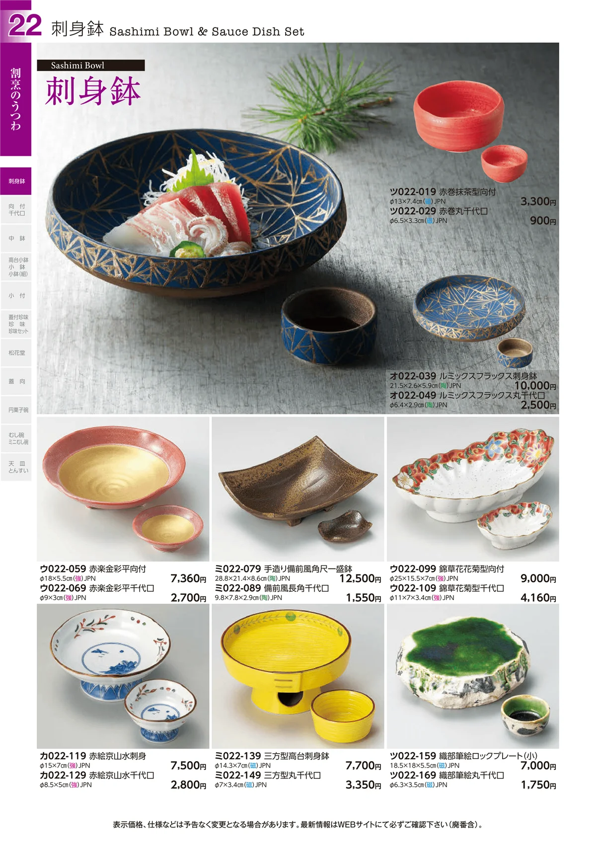 ときわvol.29・ページ番号22・刺身鉢