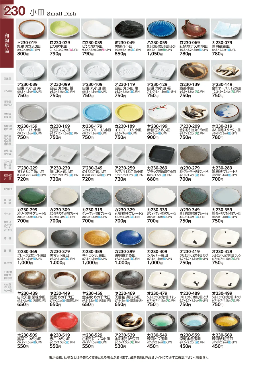 和陶単品 ページ230