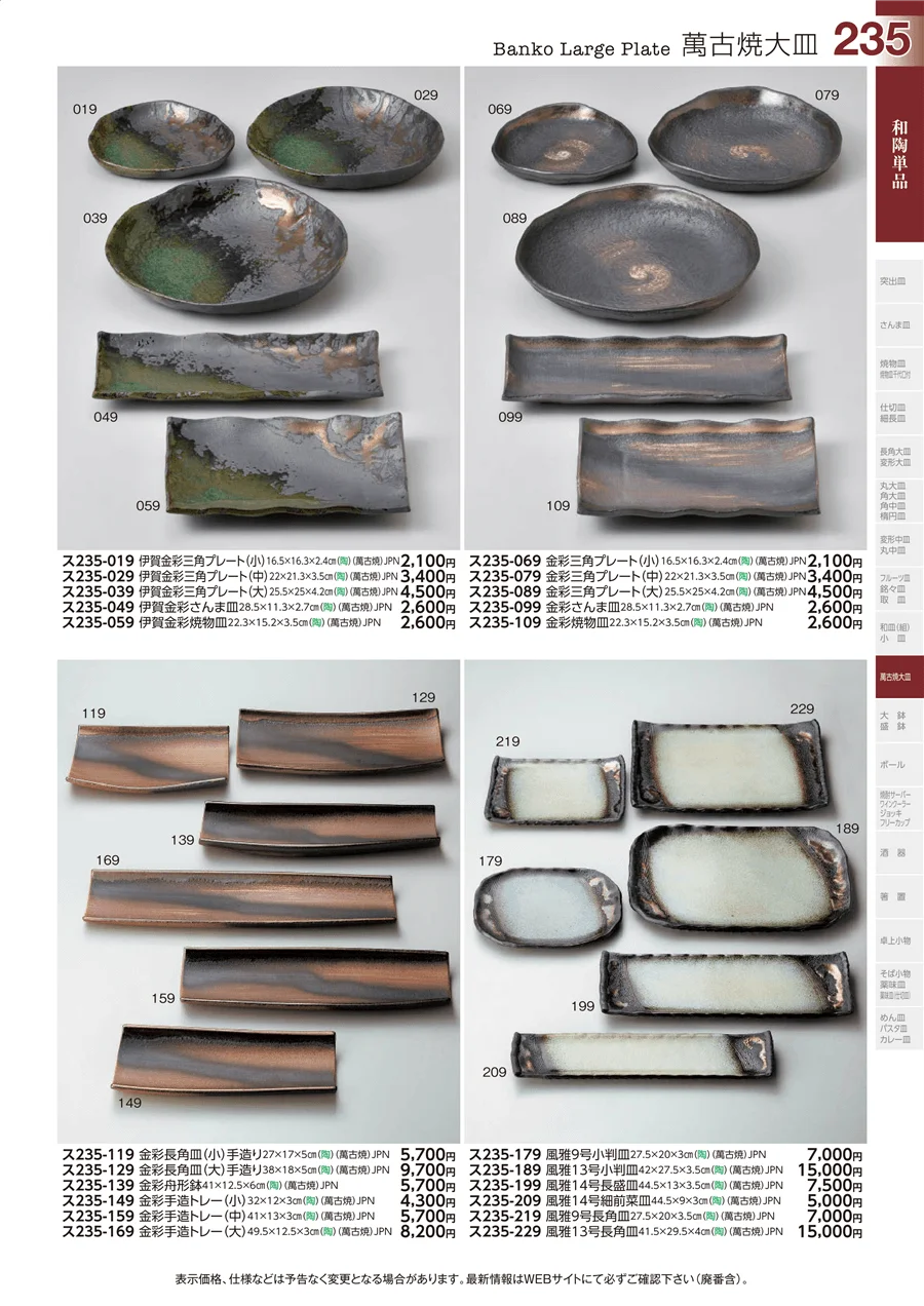和陶単品 ページ235