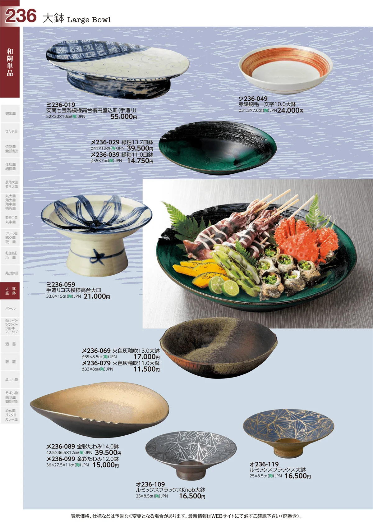ときわvol.29・ページ番号236・和陶単品