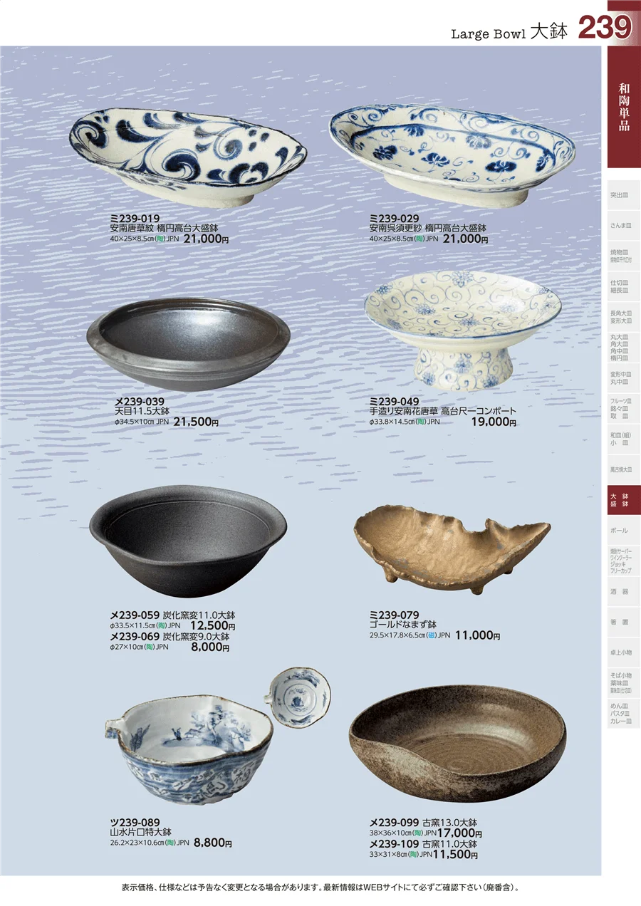 和陶単品 ページ239