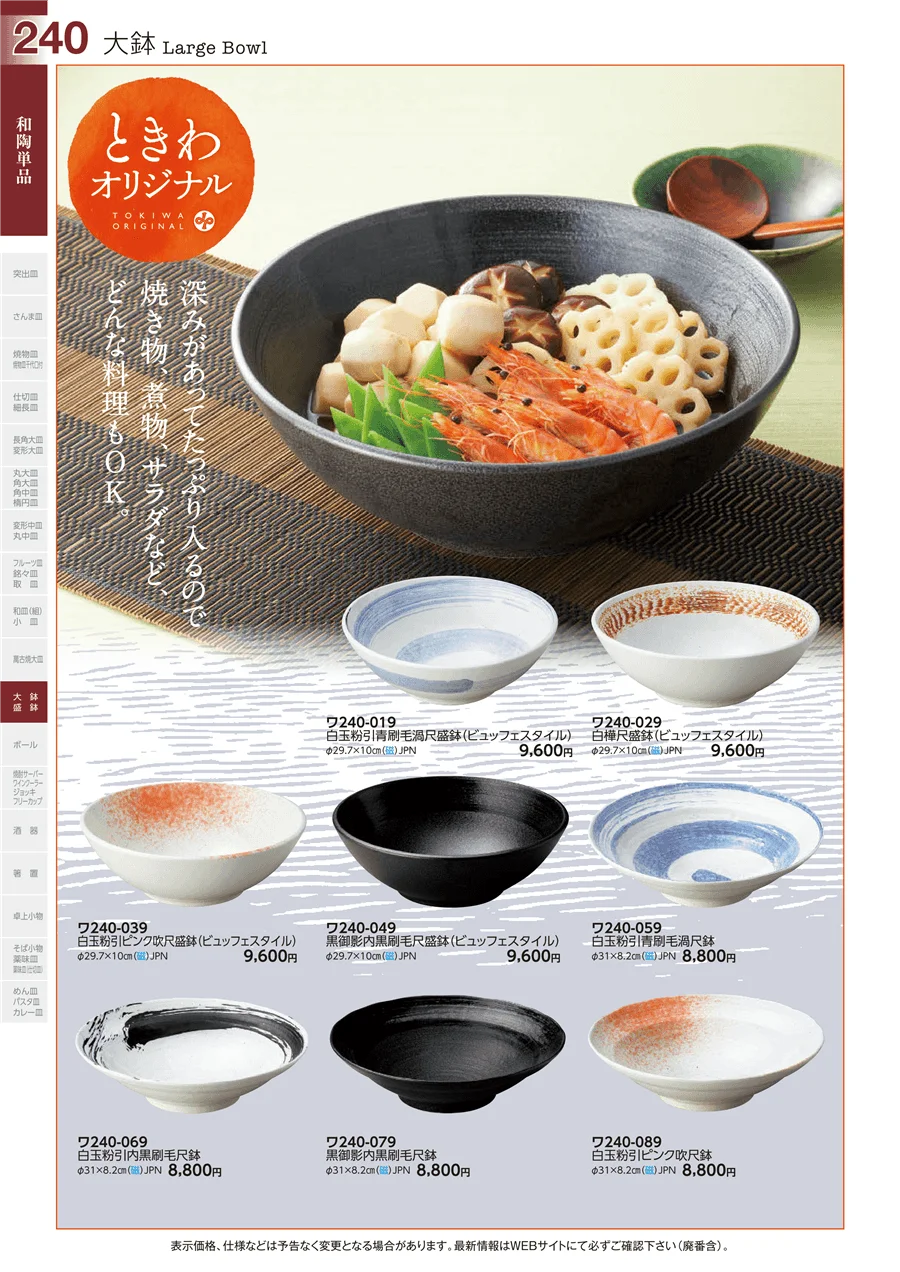 和陶単品 ページ240