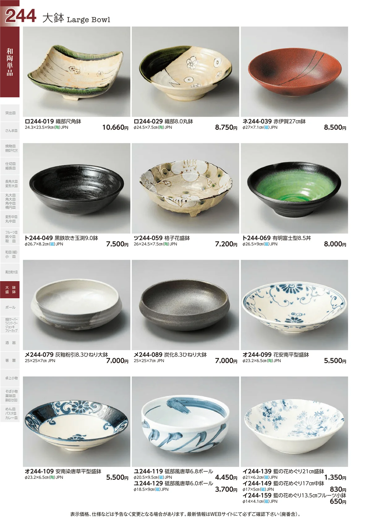 ときわvol.29・ページ番号244・和陶単品