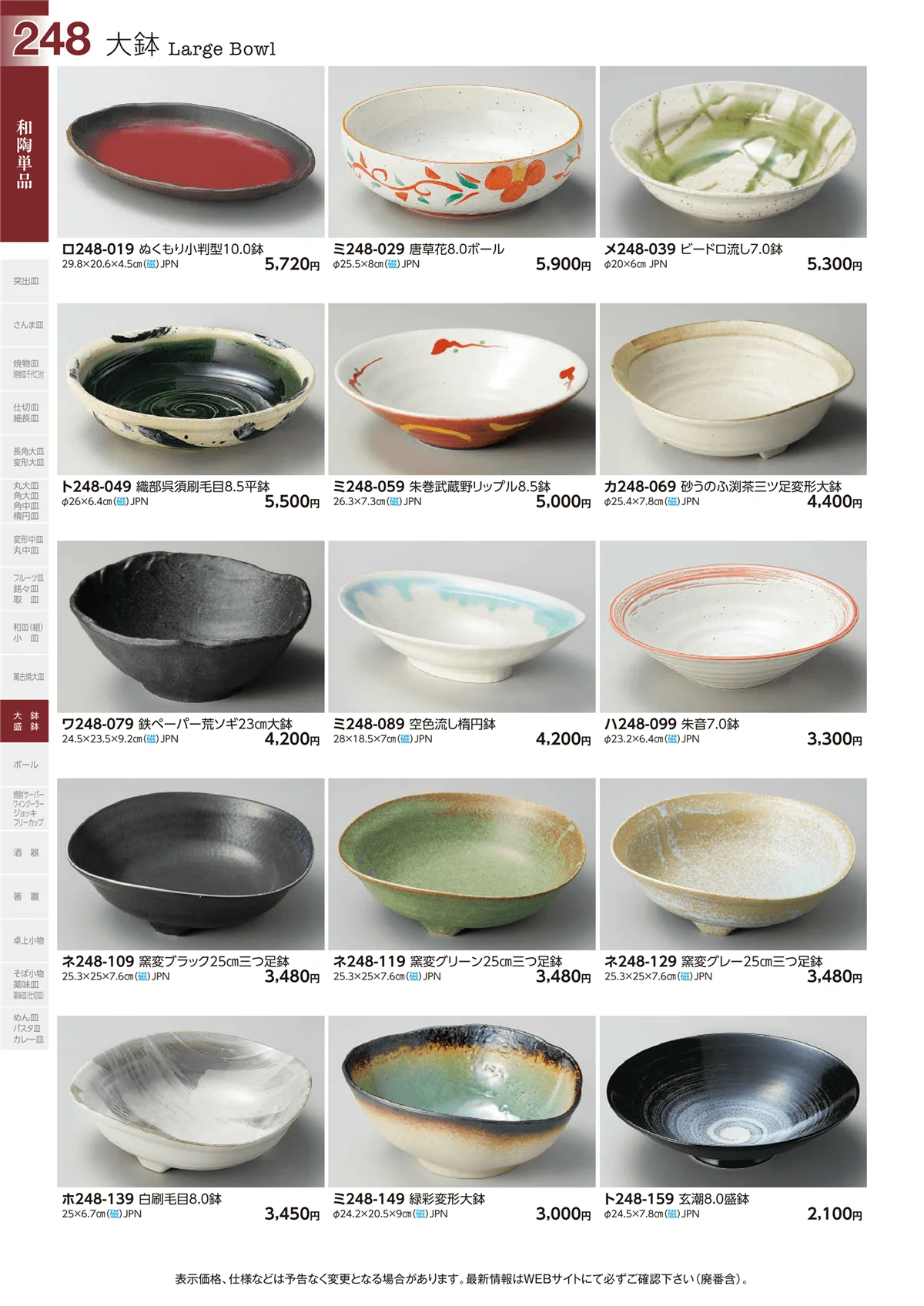 ときわvol.29・ページ番号248・和陶単品
