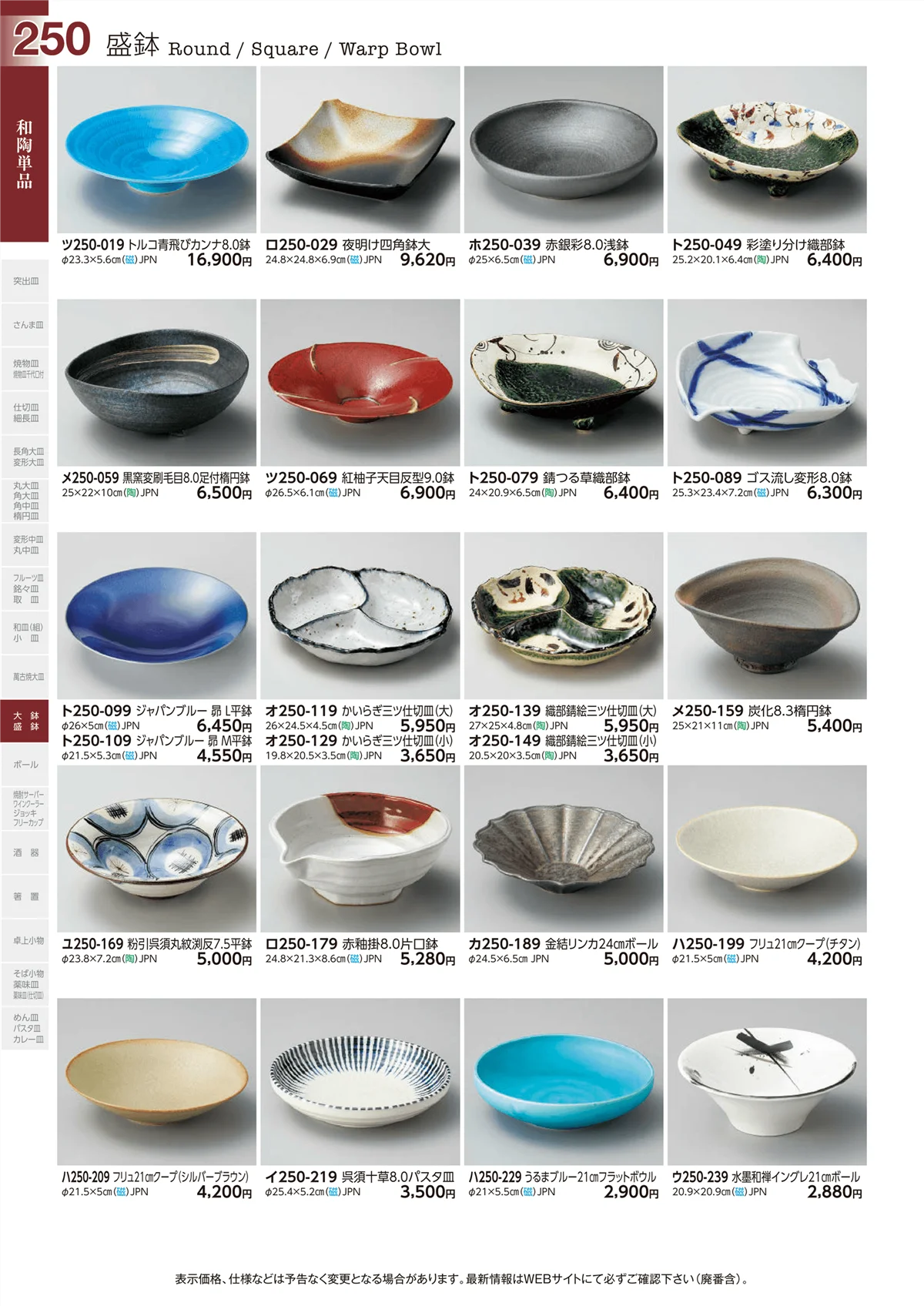 ときわvol.29・ページ番号250・和陶単品