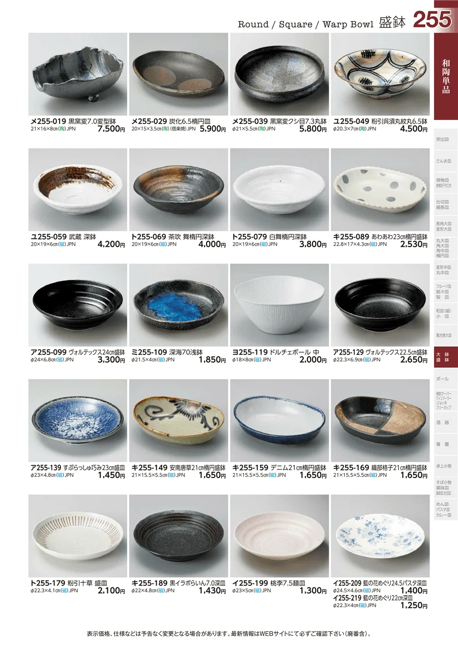 和陶単品 ページ255