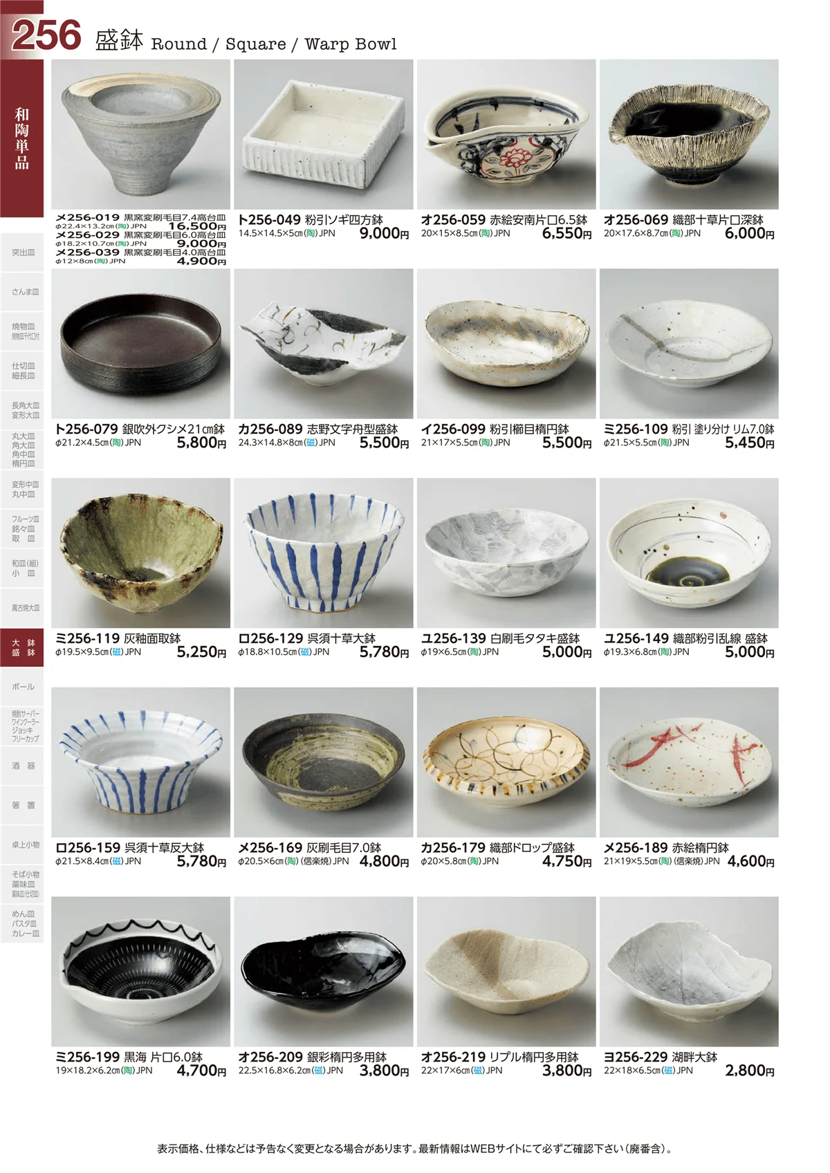ときわvol.29・ページ番号256・和陶単品
